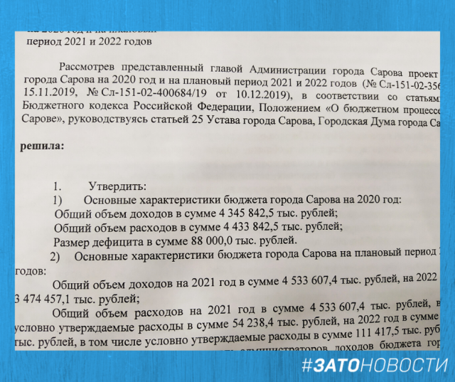 бюджет 2020.png